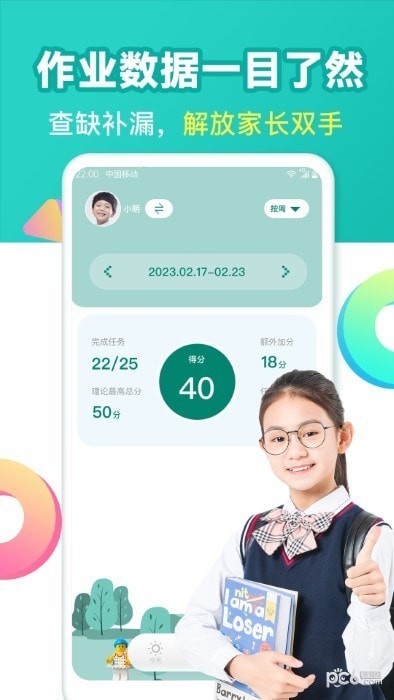 作业消消乐app