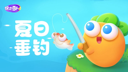 《保卫萝卜4》夏日垂钓第十四关如果通过2023