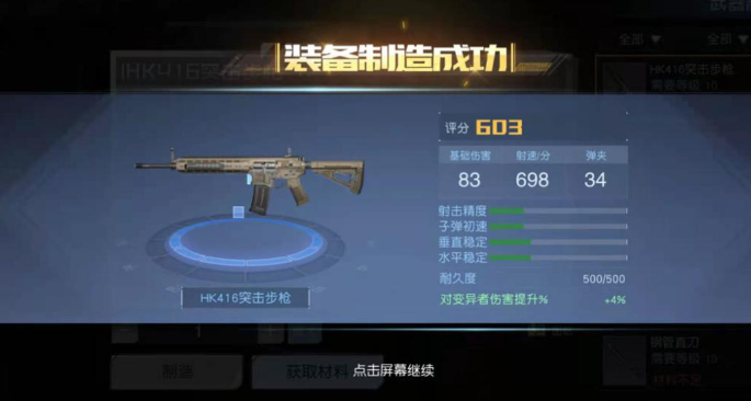 《黎明觉醒》70级武器选择建议