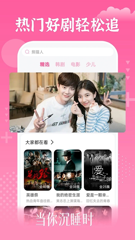 追韩剧最新App下载地址