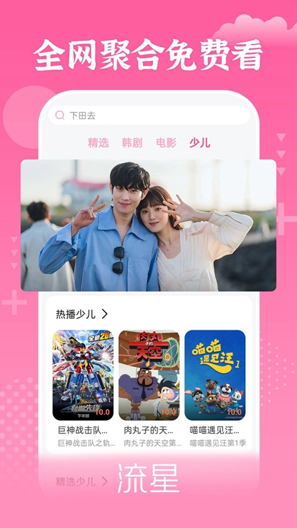 追韩剧最新App下载地址
