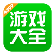 4399游戏盒下载2023最新版