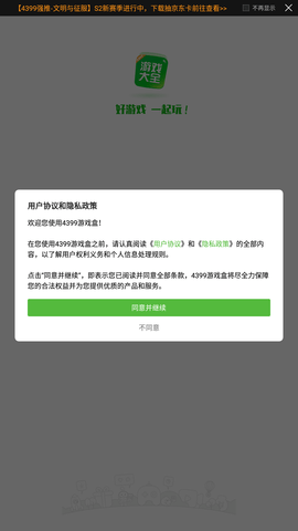 4399游戏盒下载2023最新版