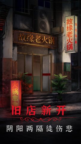 阴阳锅2免广告下载