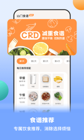 怪兽轻断食app下载