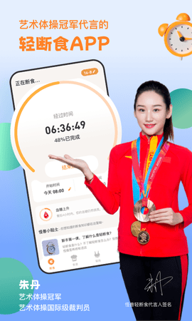 怪兽轻断食app下载