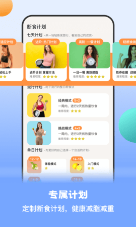 怪兽轻断食app下载
