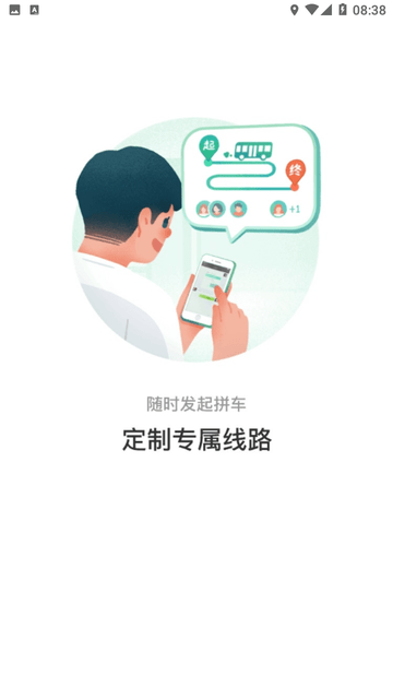 株洲通公交app下载