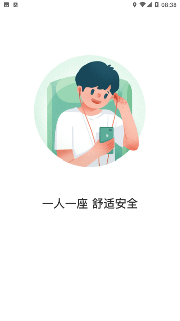 株洲通公交app下载