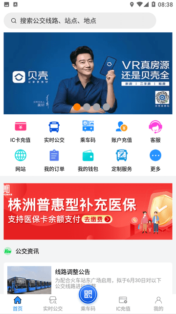 株洲通公交app下载