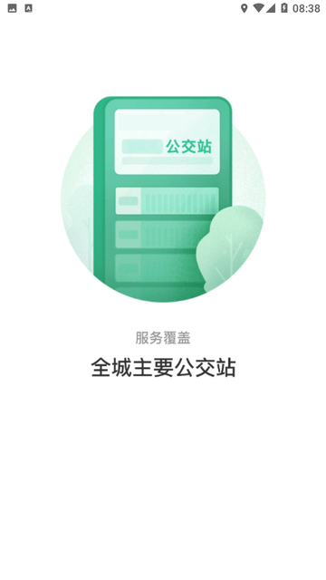 株洲通公交app下载