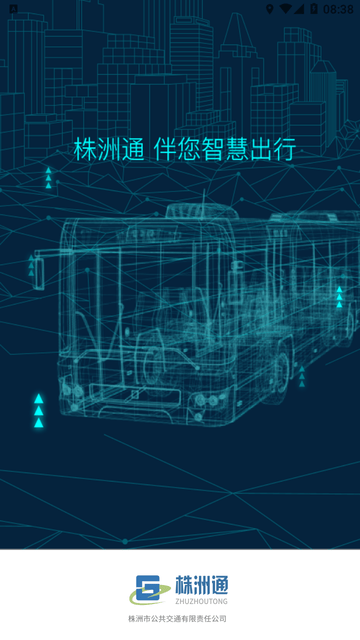 株洲通公交app下载