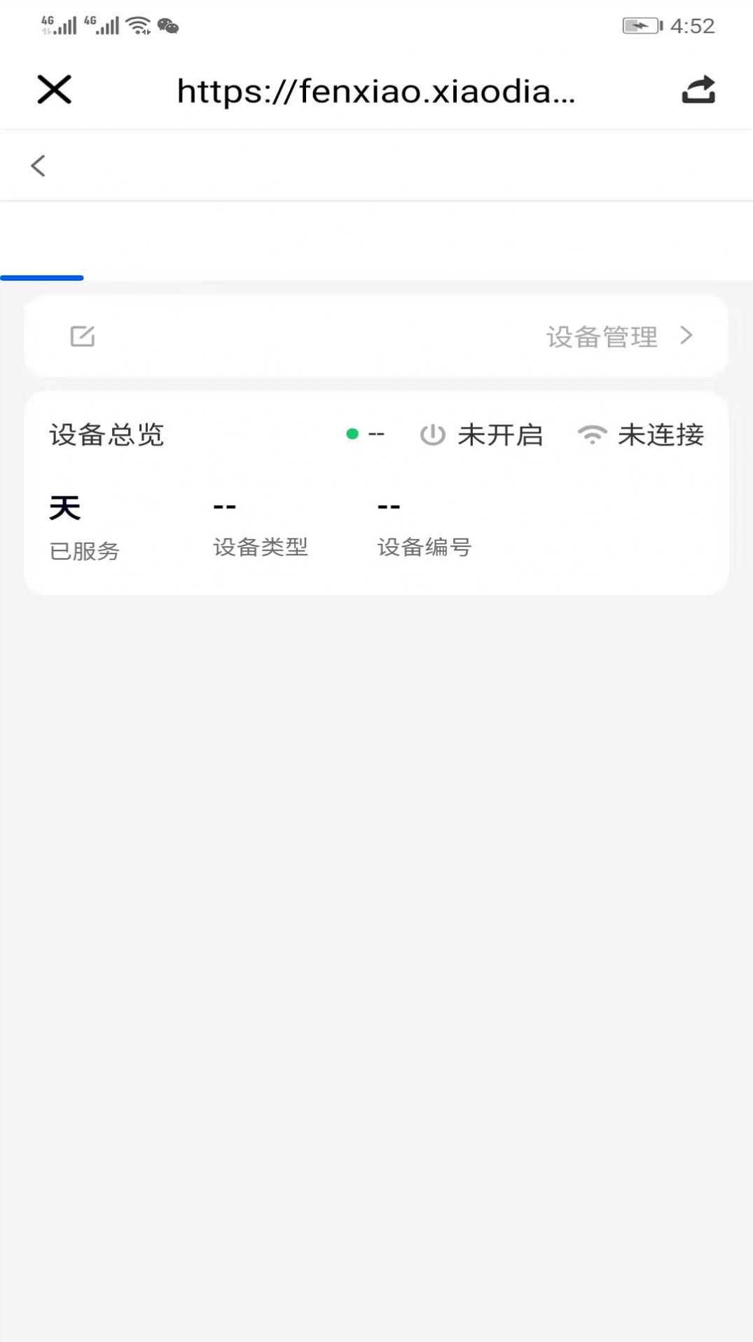 小电智家app下载