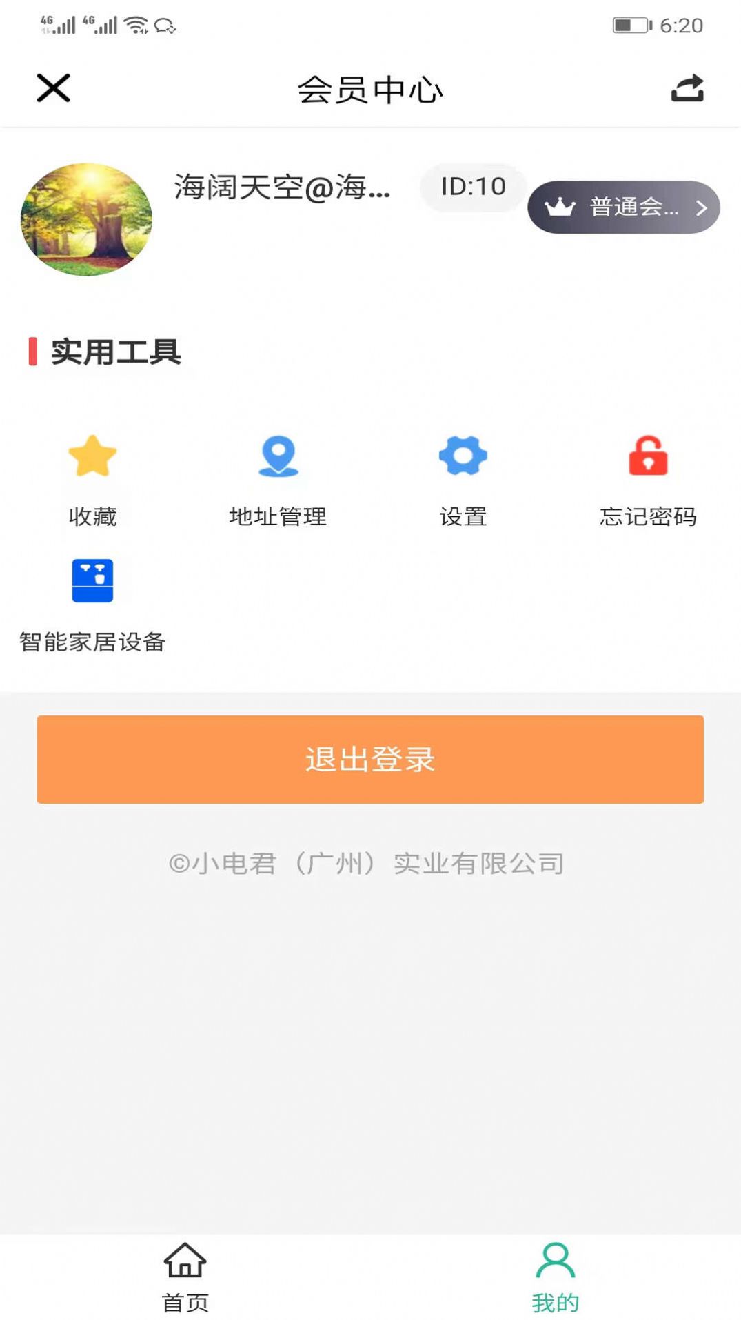 小电智家app下载