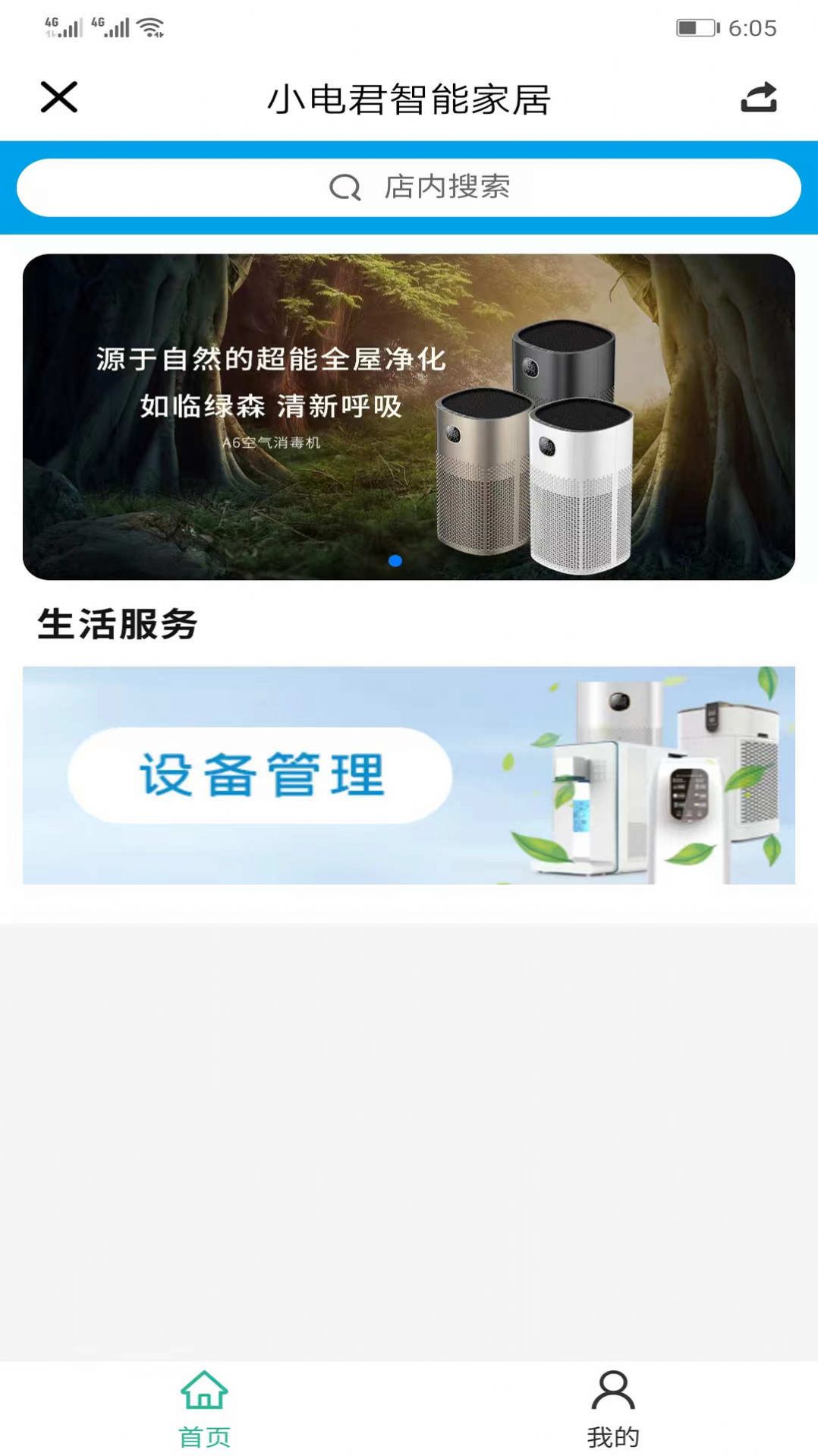 小电智家app下载