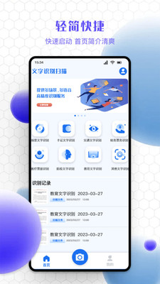 精准文字识别提取app下载
