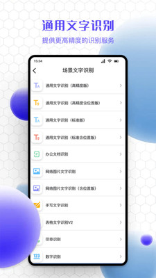 精准文字识别提取app下载