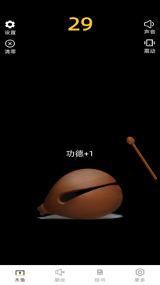 功德电子木鱼app下载