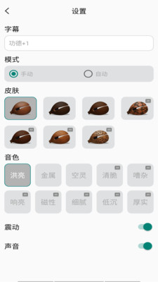 功德电子木鱼app下载