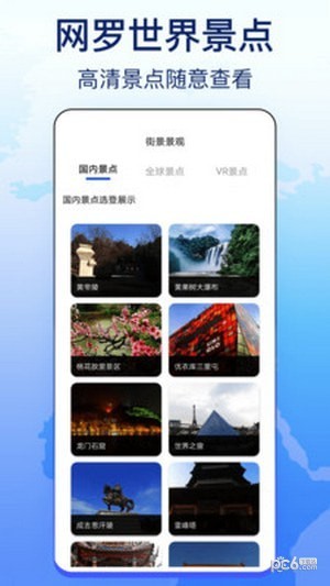 奥维天眼实景地图app下载