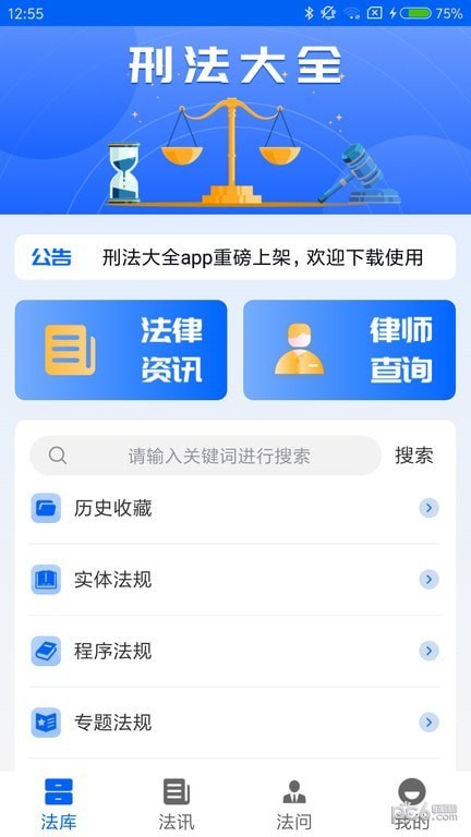 刑法大全app