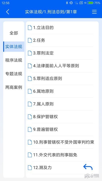 刑法大全app
