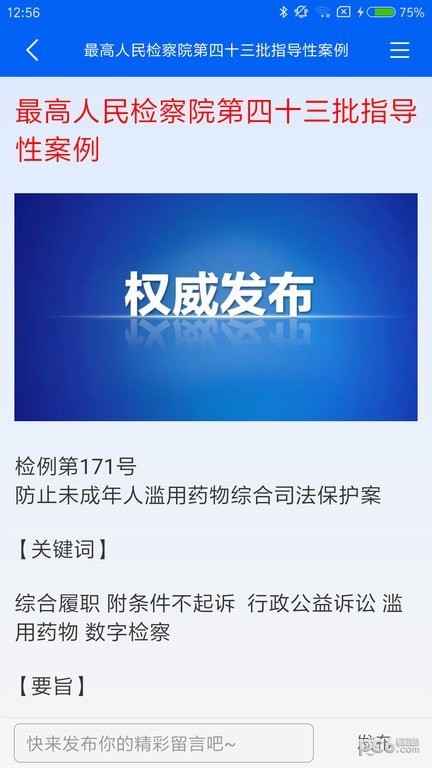 刑法大全app