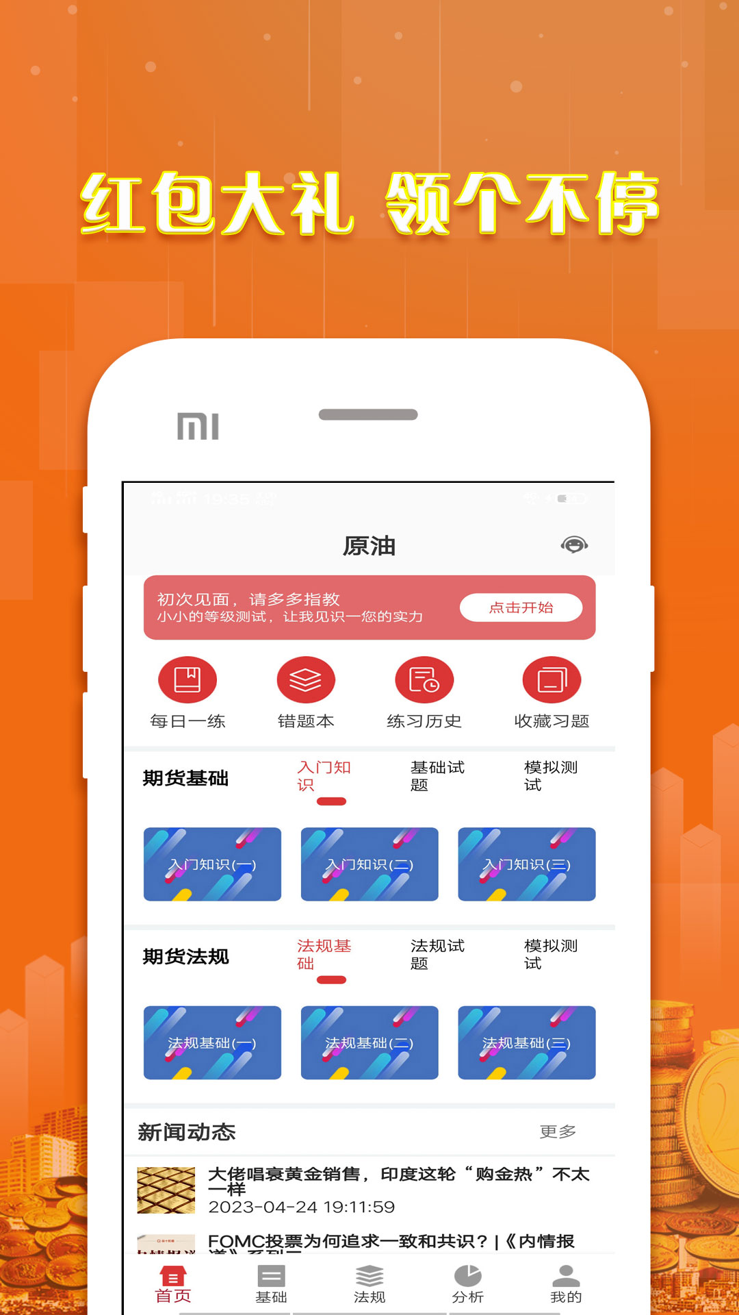 原油app下载