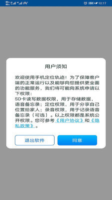 易寻手机定位软件下载
