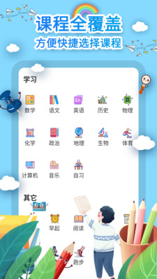 课程表制作app下载