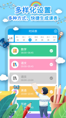 课程表制作app下载