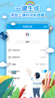课程表制作app下载