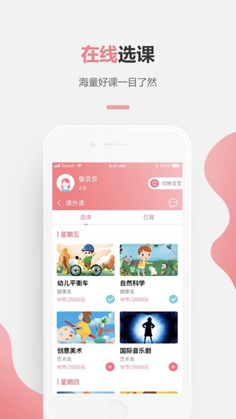 伊童趣app下载