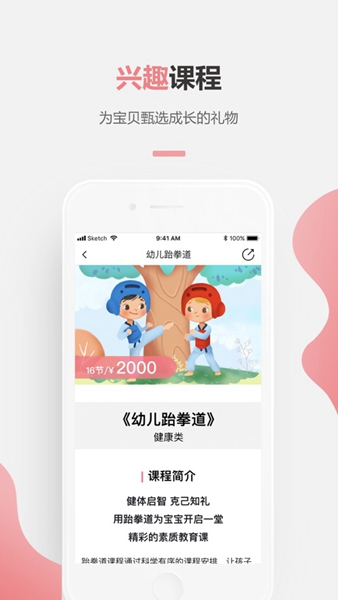 伊童趣app下载