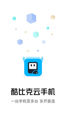 酷比克云手机app下载