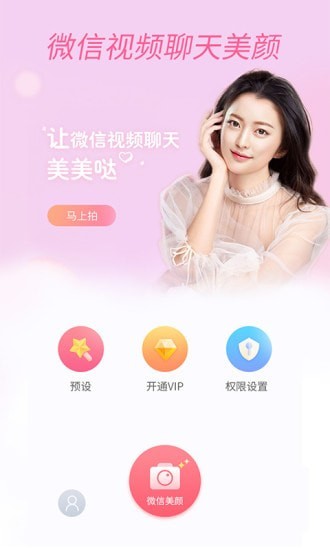 视频聊天美颜app下载