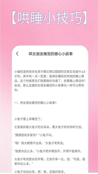 恋爱话术手册app下载