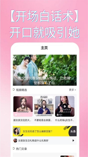恋爱话术手册app下载