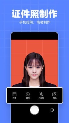 证件照模板app下载