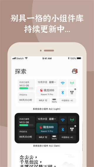 小组件盒子安卓App最新下载