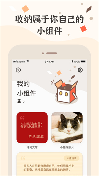 小组件盒子安卓App最新下载