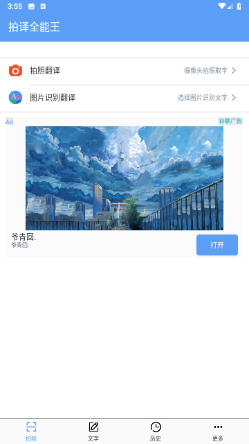 拍译全能王app手机版下载