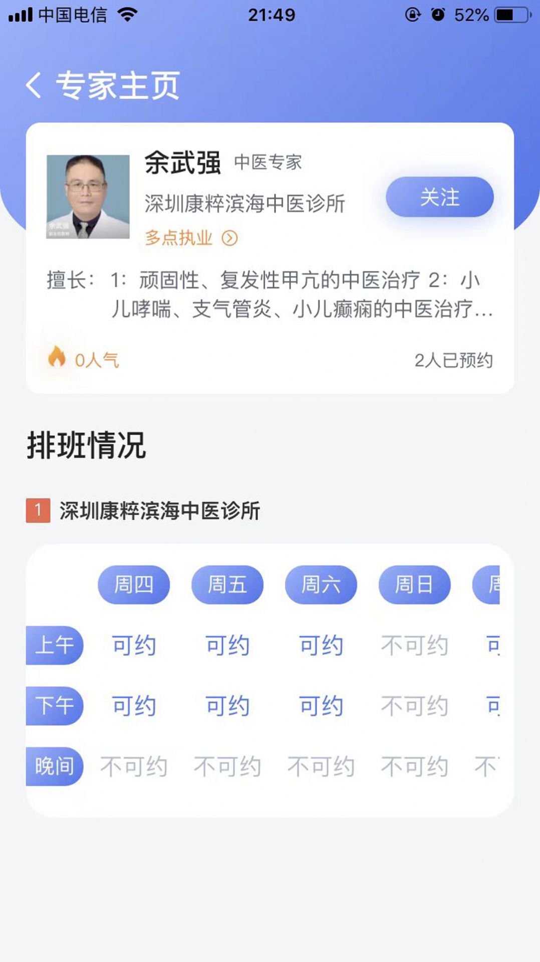 预约咨询专家app下载