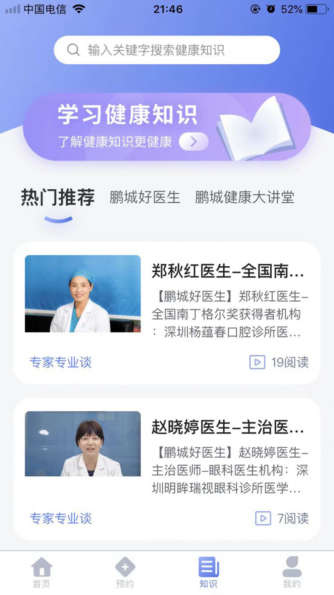 预约咨询专家app下载