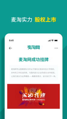 麦淘网网店转让app下载