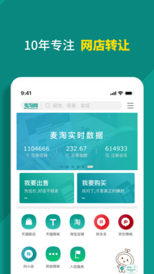麦淘网网店转让app下载