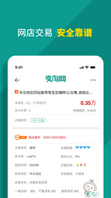 麦淘网网店转让app下载