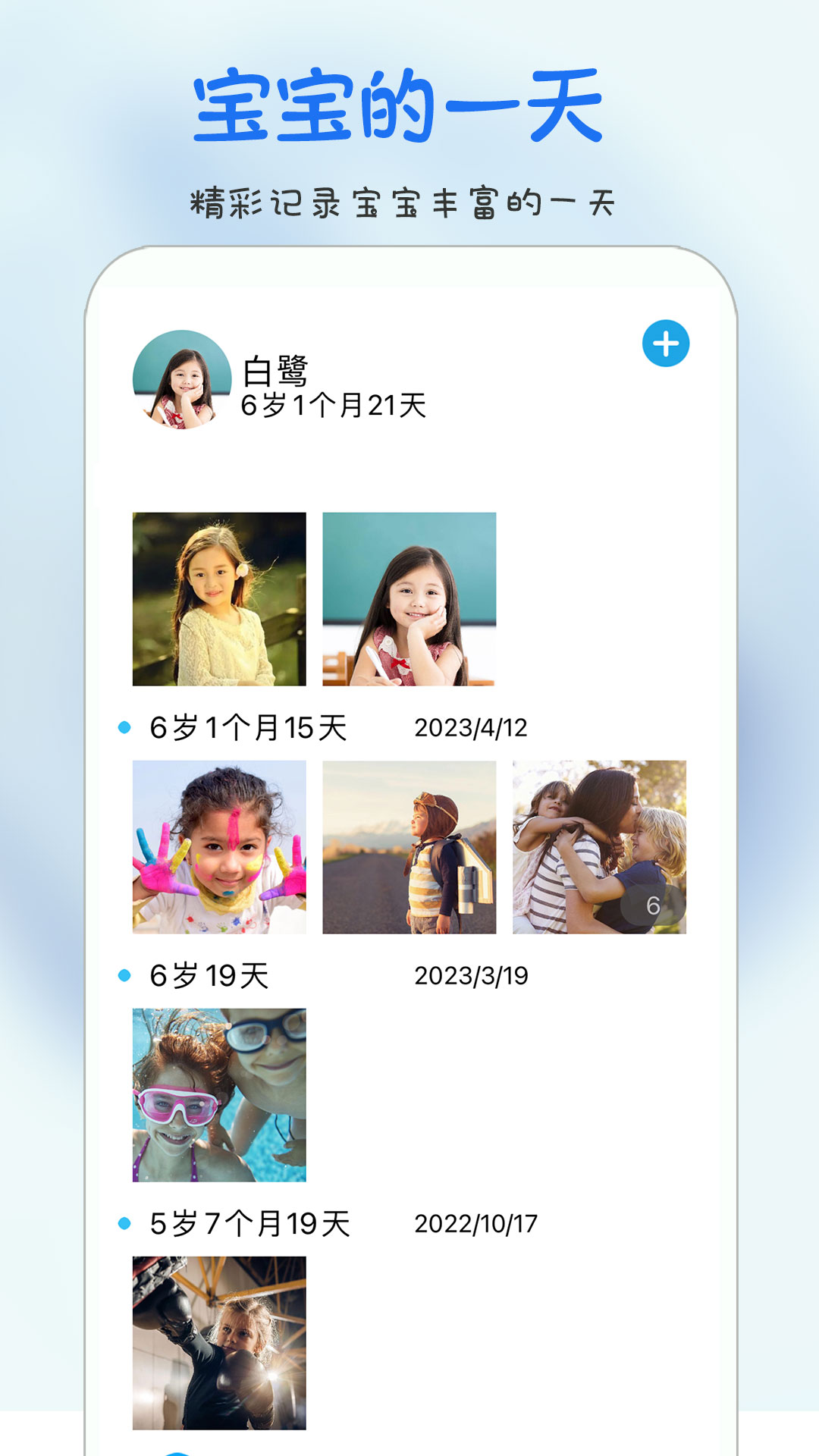 时光宝宝app下载