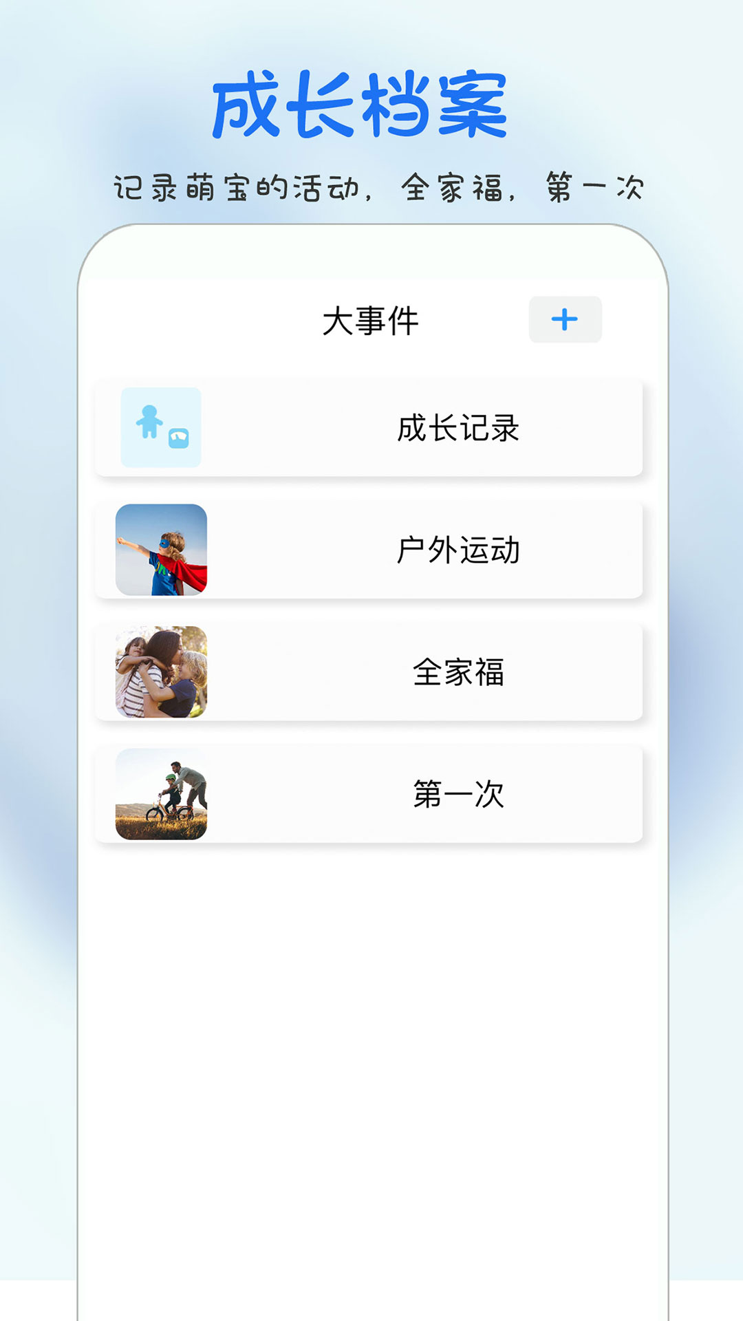 时光宝宝app下载