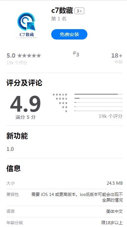 c7数藏app下载